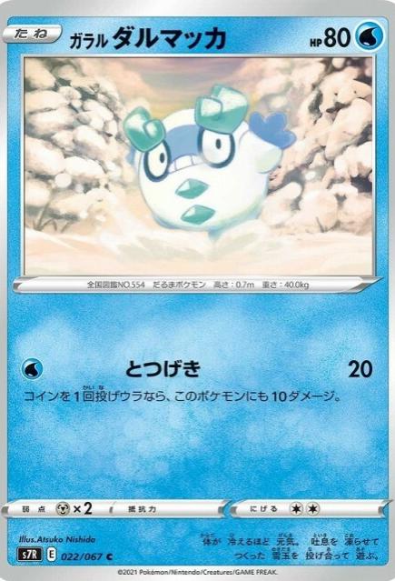 Galarian Darumaka